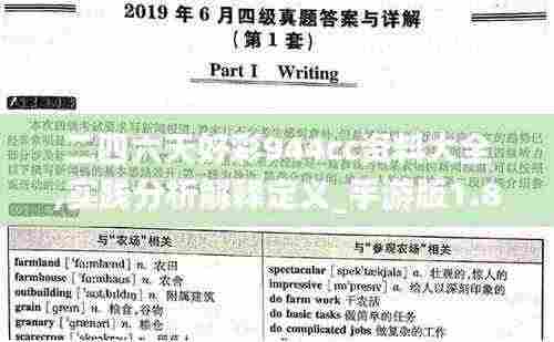 二四六天好彩944cc资料大全,实践分析解释定义_手游版1.822
