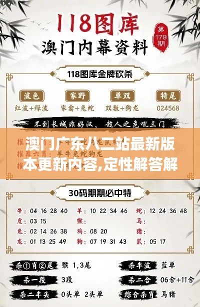 澳门广东八二站最新版本更新内容,定性解答解释定义_XP15.605