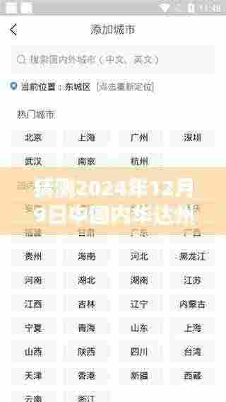 深度解析,预测中国内华达州实时数据应用未来,展望2024年12月9日