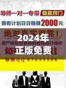 2024年正版免费天天开彩345期,全面解析与深度探讨_开发版19.787