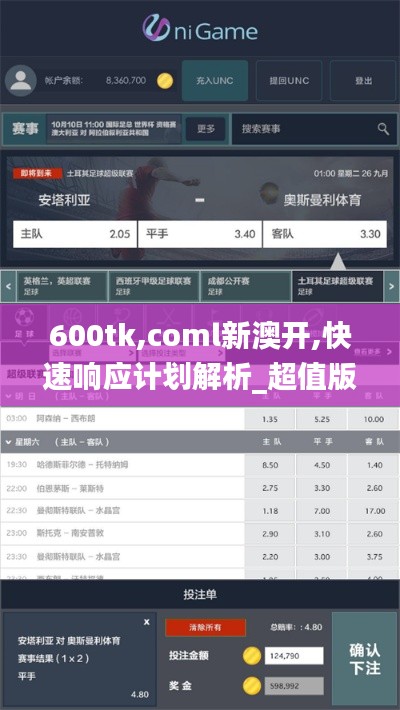 600tk,coml新澳开,快速响应计划解析_超值版11.731