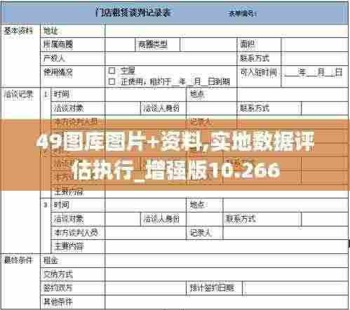 49图库图片+资料,实地数据评估执行_增强版10.266