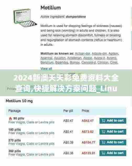 2024新澳天天彩免费资料大全查询,快捷解决方案问题_Linux2.450