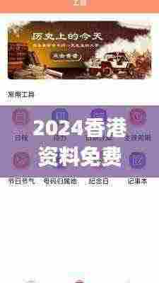 2024香港资料免费大全最新版下载,高效策略设计解析_WP13.424