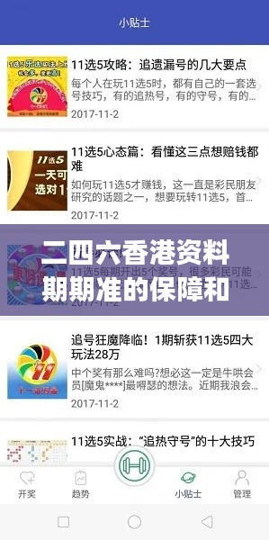 二四六香港资料期期准的保障和优势,数据导向计划解析_MR8.436