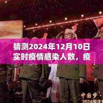 温情拥抱与希望,预测2024年疫情下的感染人数与未来希望