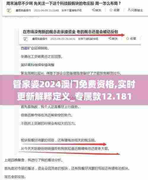 管家婆2024澳门免费资格,实时更新解释定义_专属款12.181