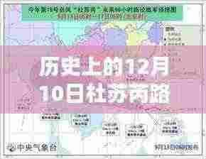 探寻杜苏芮台风轨迹背后的秘密,历史上的路径图实时解析与探寻台风轨迹揭秘