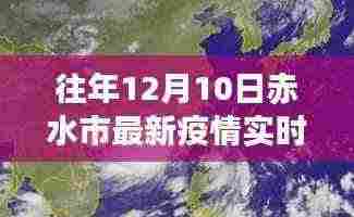 赤水市疫情下的励志篇章，学习变化，自信成就未来实时更新报告