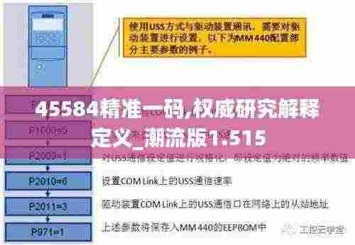 45584精准一码,权威研究解释定义_潮流版1.515