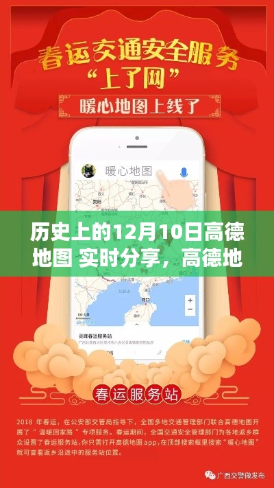 高德地图,12月10日的暖心日常与奇遇分享
