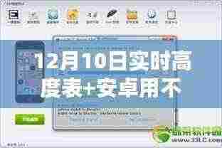 解决安卓设备无法使用实时高度表的详细步骤指南(适用于初学者和进阶用户)