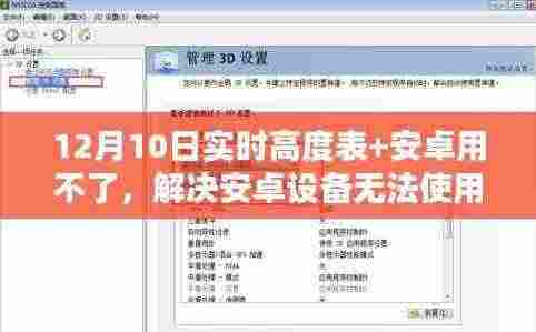 解决安卓设备无法使用实时高度表的详细步骤指南(适用于初学者和进阶用户)