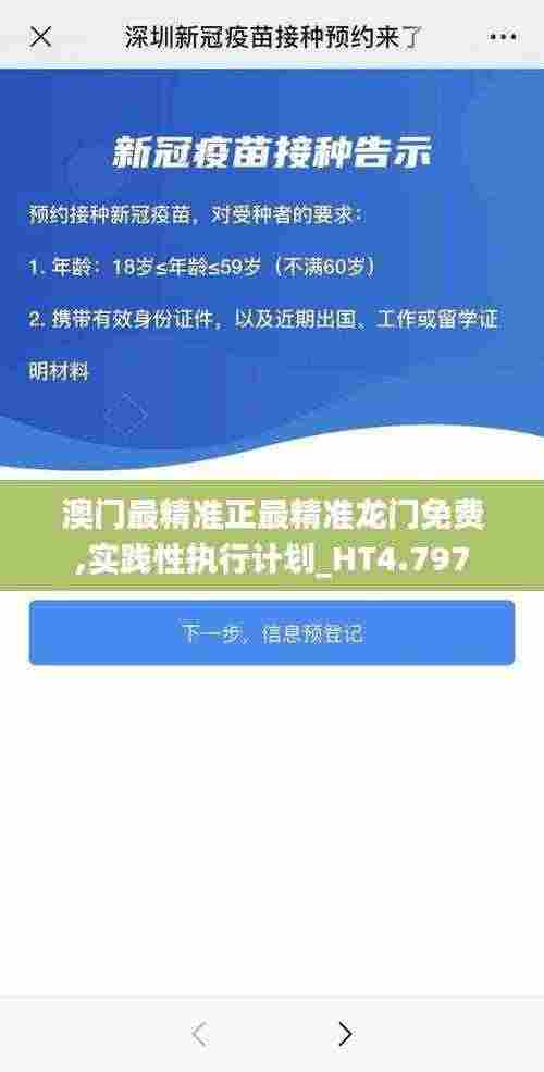 澳门最精准正最精准龙门免费,实践性执行计划_HT4.797