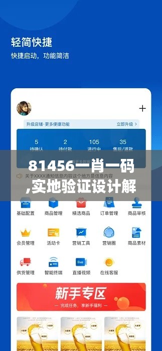 81456一肖一码,实地验证设计解析_安卓款2.847
