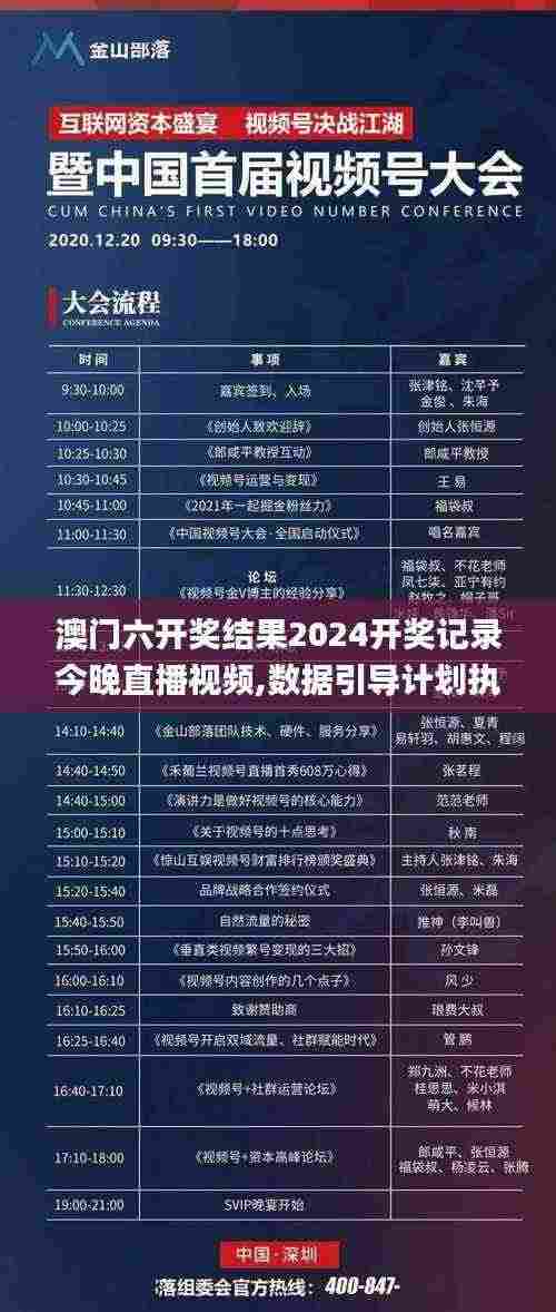 澳门六开奖结果2024开奖记录今晚直播视频,数据引导计划执行_复刻款3.758
