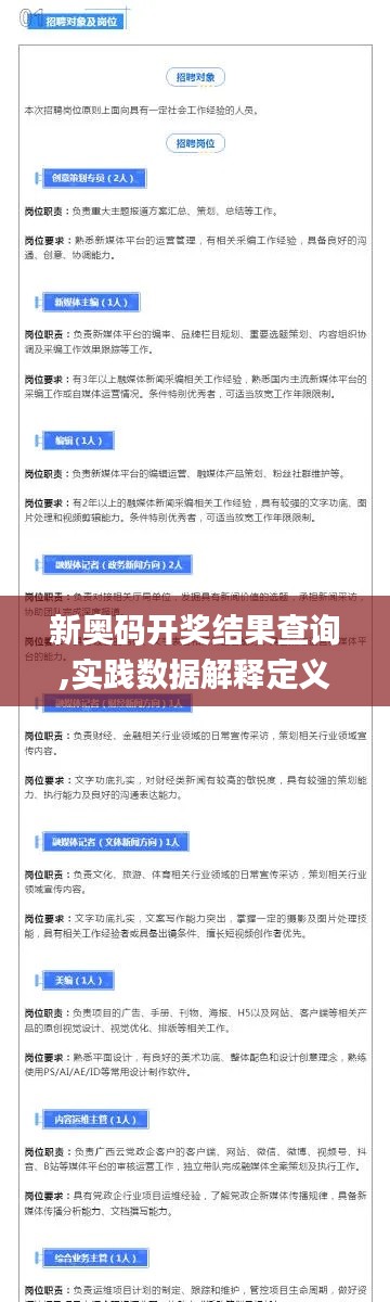 新奥码开奖结果查询,实践数据解释定义_9DM4.927