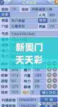 新奥门天天彩免费资料大全,权威推进方法_PalmOS1.923