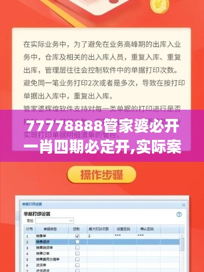 77778888管家婆必开一肖四期必定开,实际案例解释定义_Prestige3.330