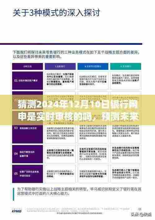预测未来,2024年银行网申审核实时化趋势解析