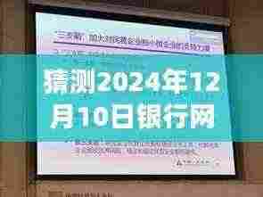 预测未来,2024年银行网申审核实时化趋势解析
