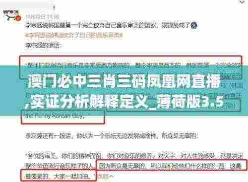 澳门必中三肖三码凤凰网直播,实证分析解释定义_薄荷版3.586