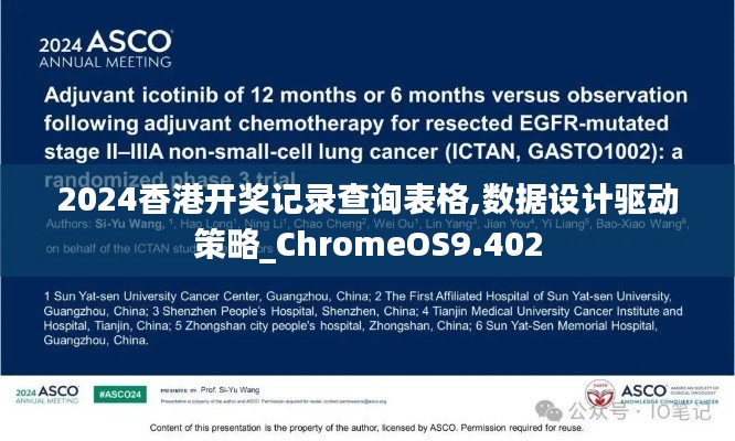 2024香港开奖记录查询表格,数据设计驱动策略_ChromeOS9.402