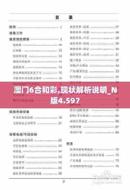 澳门6合和彩,现状解析说明_N版4.597