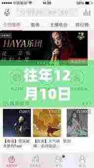独家揭秘,往年12月10日怀集电台实时歌单微信号回顾金曲旋律之旅