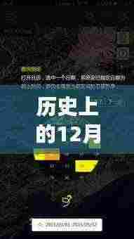 微信观战好友功能详解，历史上的12月10日观战是否实时及操作指南