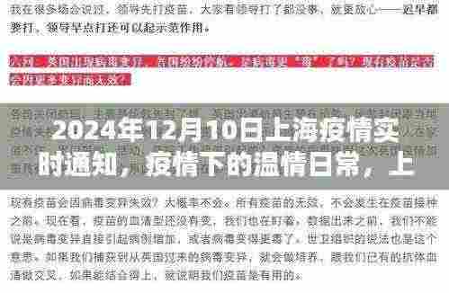 上海家园温情日常，疫情下的守护与陪伴（实时通知）