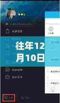 探秘苹果流量盛宴，隐藏版状态栏小店的奇妙之旅（往年12月10日实时流量观察）