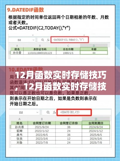 掌握轻松,12月函数实时存储技巧全攻略,每一步操作详解
