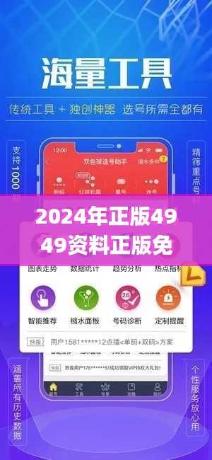 2024年正版4949资料正版免费大全345期,适用计划解析方案_安卓版2.228