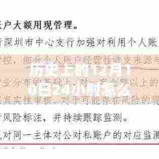 历史上的12月10日,实时转账制度的演变与探讨