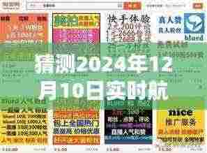 揭秘航拍直播,如何观看2024年12月10日实时航拍直播间的精彩瞬间?