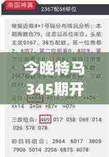 今晚特马345期开奖结果,涵盖广泛的说明方法_Notebook7.220