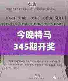 今晚特马345期开奖结果,涵盖广泛的说明方法_Notebook7.220