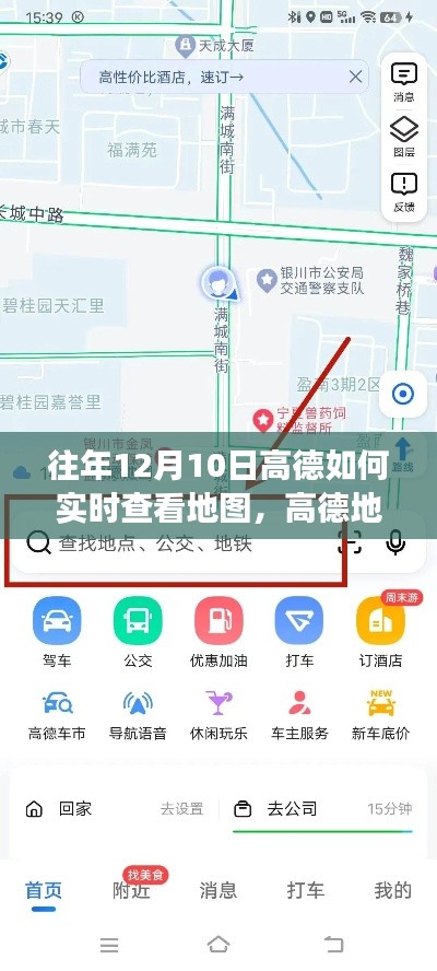 高德地图历年功能回顾与实时查看体验深度解析,聚焦地图实时更新与功能演变之路