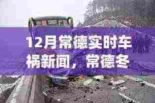 常德车祸瞬间，冬日里的温情与爱的力量