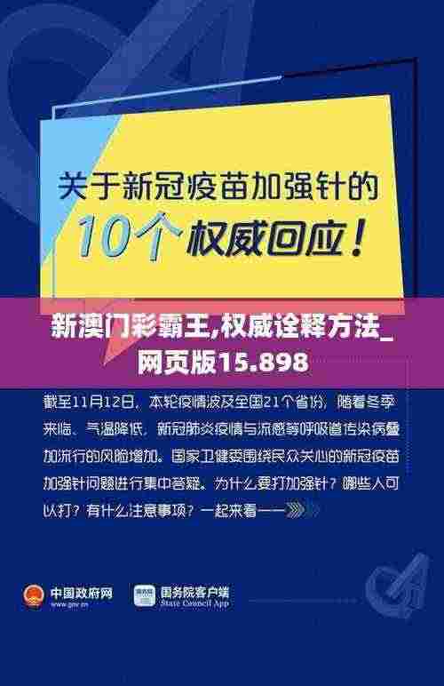 新澳门彩霸王,权威诠释方法_网页版15.898