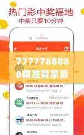 7777788888精准管家婆,高效计划分析实施_动态版5.819