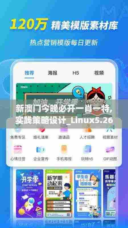 新澳门今晚必开一肖一特,实践策略设计_Linux5.265