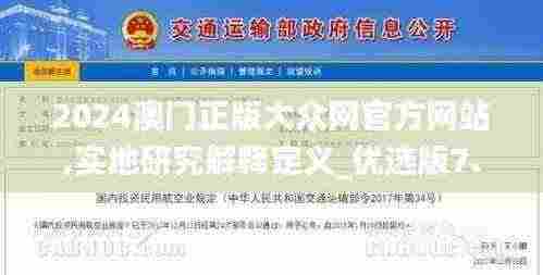 2024澳门正版大众网官方网站,实地研究解释定义_优选版7.583