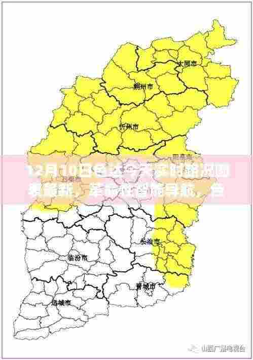 色达实时路况图表新功能引领科技潮流,智能导航与实时更新