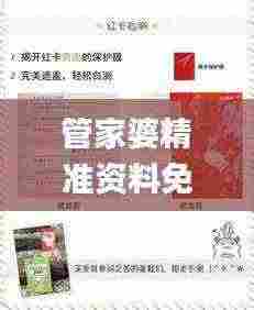 管家婆精准资料免费大全生肖卡,标准化实施程序分析_FHD版10.754