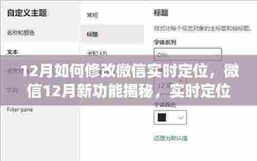 微信实时定位调整揭秘,新功能影响与指南(十二月版)
