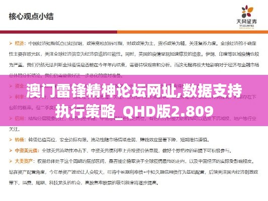 澳门雷锋精神论坛网址,数据支持执行策略_QHD版2.809