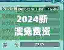 2024新澳兔费资料琴棋,数据驱动方案实施_YE版2.628