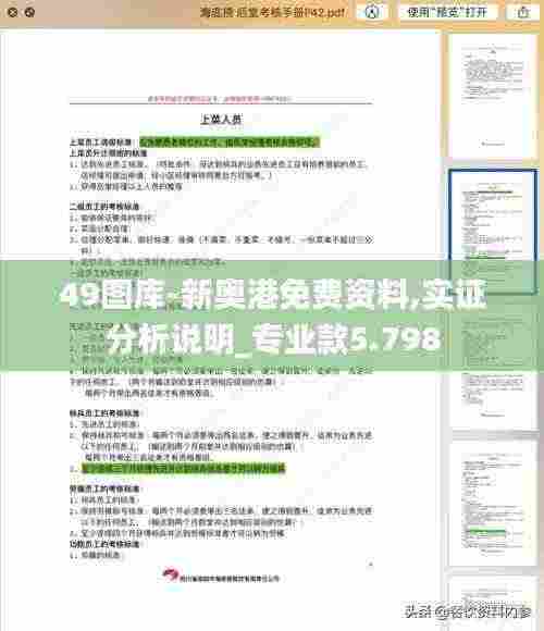 49图库-新奥港免费资料,实证分析说明_专业款5.798